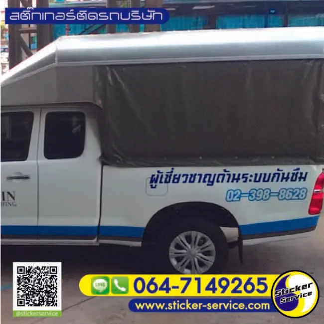 ผลงานติดตั้งสติ๊กเกอร์