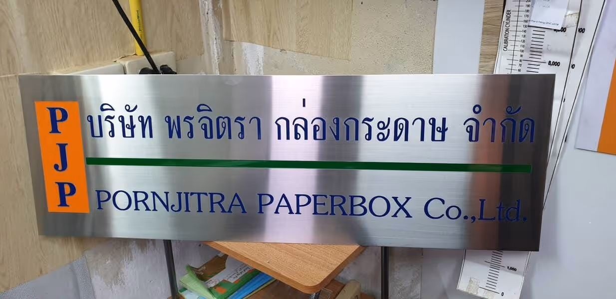 ป้ายกระทรวงสแตนเลส‼️ไลน์@1sticker ป้ายสแตนเลสกัดกรด รับทำป้ายทุกแบบ
