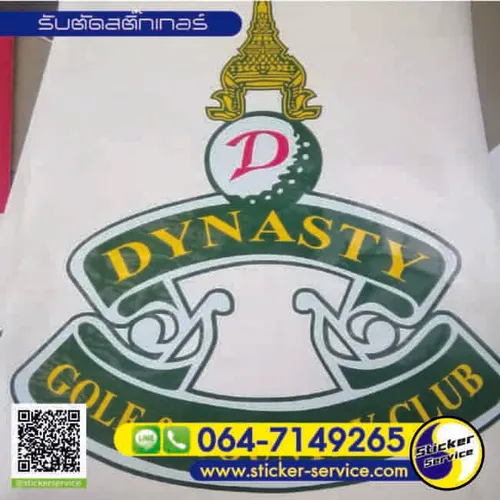 รับตัดสติกเกอร์