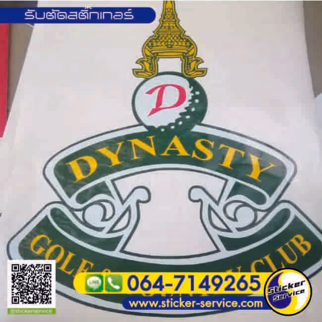 รับตัดสติกเกอร์