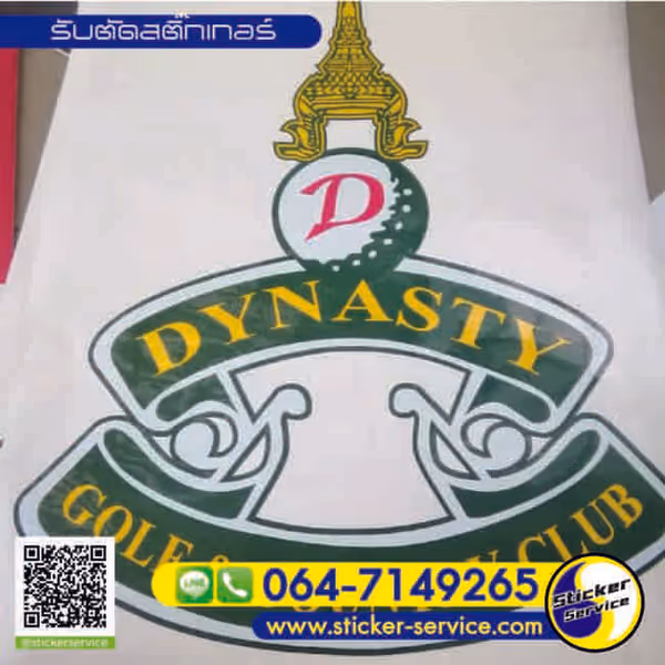 แกลลอรี่ สติ๊กเกอร์ติดตู้รถบรรทุก