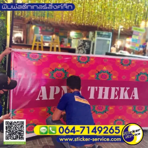 สติ๊กเกอร์งานอีเว้นท์