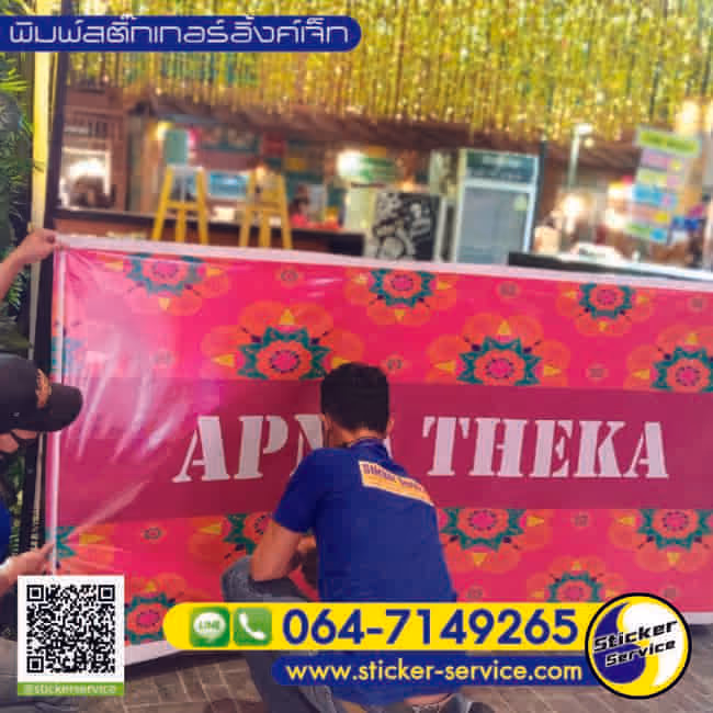 สติ๊กเกอร์งานอีเว้นท์