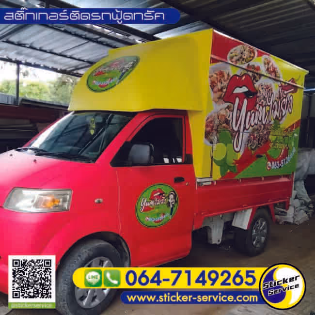 สติ๊กเกอร์ติดรถฟู้ดทรัค