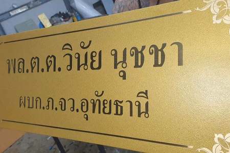 ผลงานป้ายสแตนเลสกัดกรด