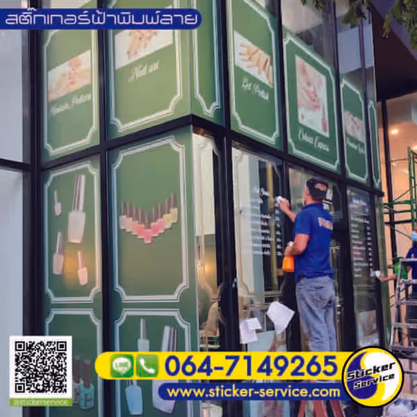 แกลลอรี่ สติ๊กเกอร์ติดตู้รถบรรทุก