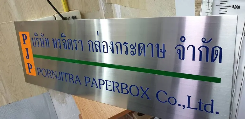 แกลลอรี่ ป้ายสแตนเลสด้าน