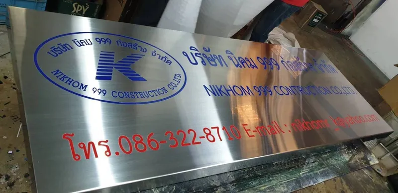 แกลลอรี่ ป้ายสแตนเลสด้าน