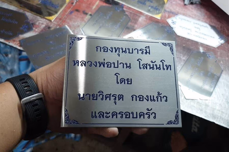 ผลงานป้ายสแตนเลสกัดกรด