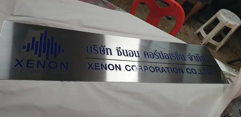 แกลลอรี่ ป้ายสแตนเลสด้าน