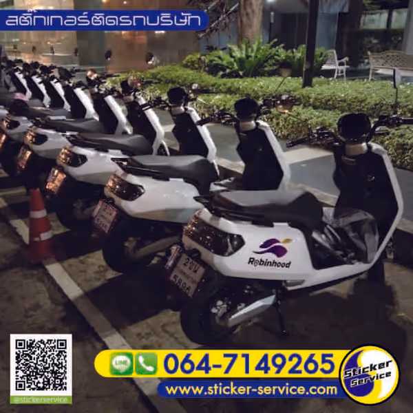แกลลอรี่ สติ๊กเกอร์ติดรถบริษัท