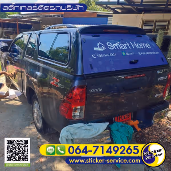 แกลลอรี่ สติ๊กเกอร์ติดรถบริษัท