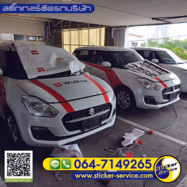 แกลลอรี่ สติ๊กเกอร์ติดรถบริษัท