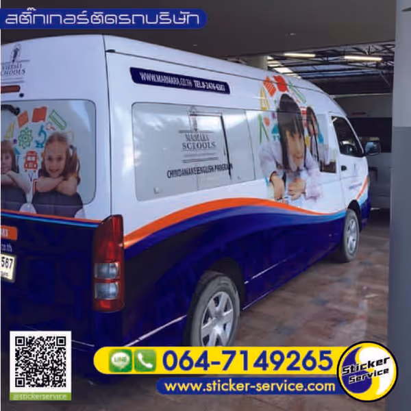 แกลลอรี่ สติ๊กเกอร์ติดรถบริษัท
