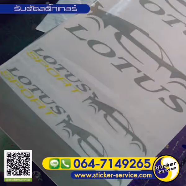 แกลลอรี่ รับตัดสติกเกอร์