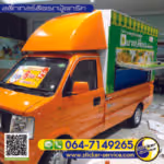 แกลลอรี่ สติ๊กเกอร์ติดรถฟู้ดทรัค