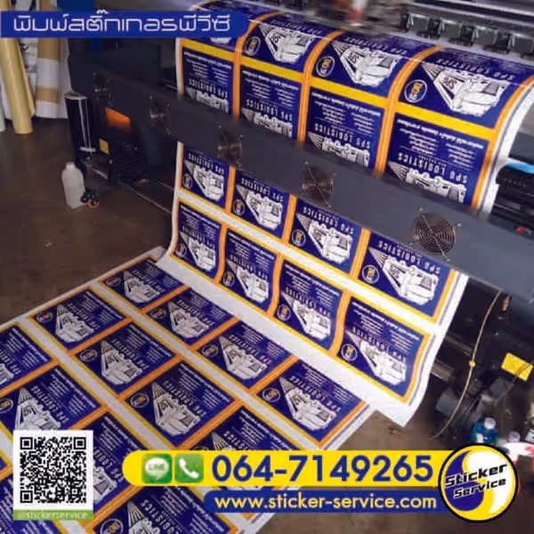 แกลลอรี่ พิมพ์สติ๊กเกอร์อิงค์เจ็ท