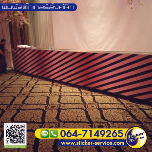 แกลลอรี่ สติ๊กเกอร์งานอีเว้นท์