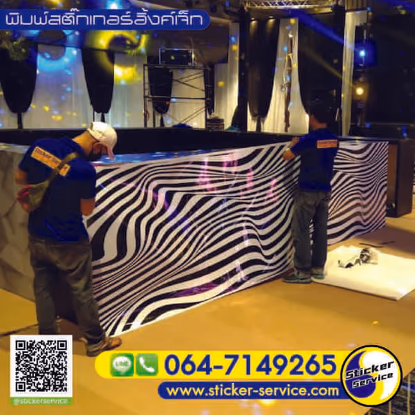 แกลลอรี่ สติ๊กเกอร์งานอีเว้นท์