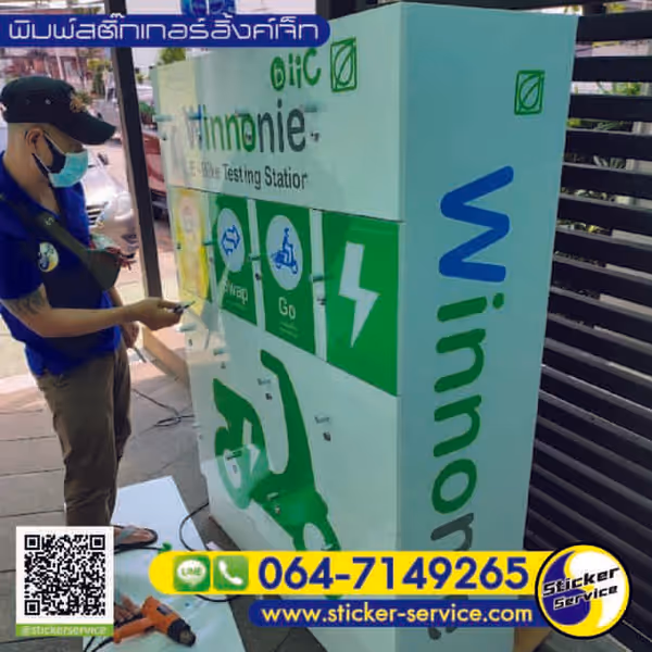 แกลลอรี่ สติ๊กเกอร์ติดตู้รถบรรทุก