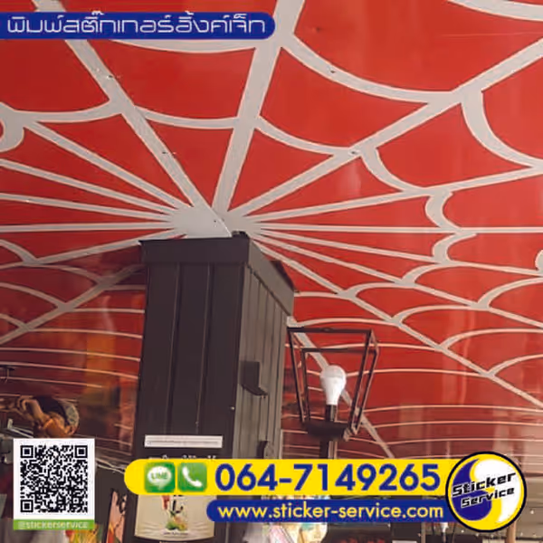 แกลลอรี่ สติ๊กเกอร์งานอีเว้นท์