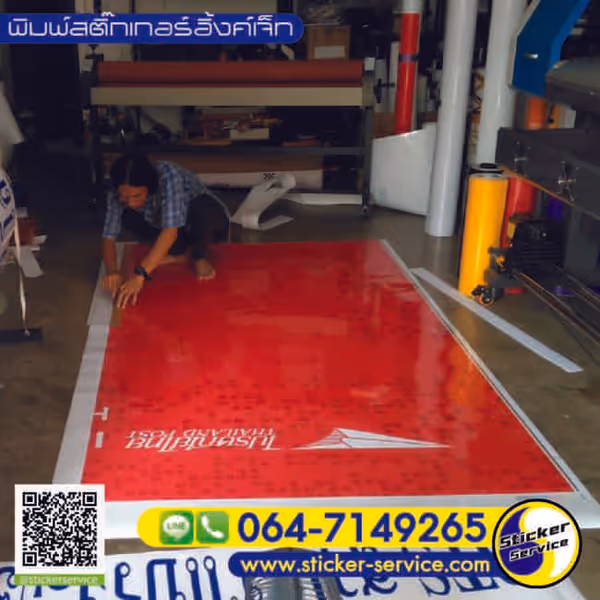 แกลลอรี่ สติ๊กเกอร์งานอีเว้นท์