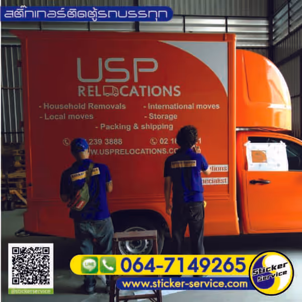 แกลลอรี่ สติ๊กเกอร์ติดตู้รถบรรทุก