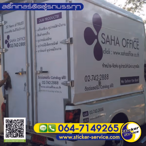 แกลลอรี่ สติ๊กเกอร์ติดตู้รถบรรทุก