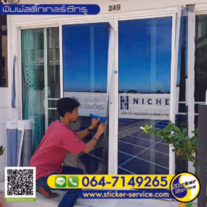 แกลลอรี่ สติ๊กเกอร์ซีทรู