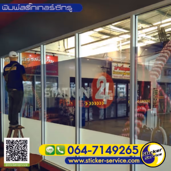 แกลลอรี่ สติ๊กเกอร์ซีทรู