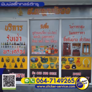 แกลลอรี่ สติ๊กเกอร์ซีทรู