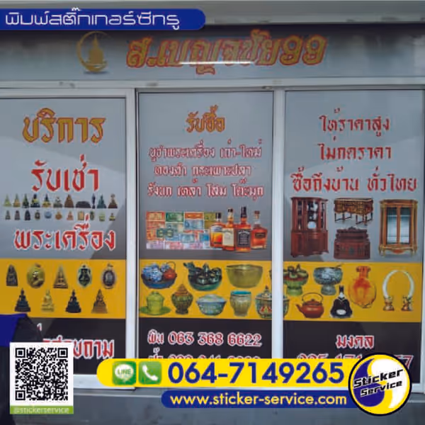 แกลลอรี่ สติ๊กเกอร์ซีทรู