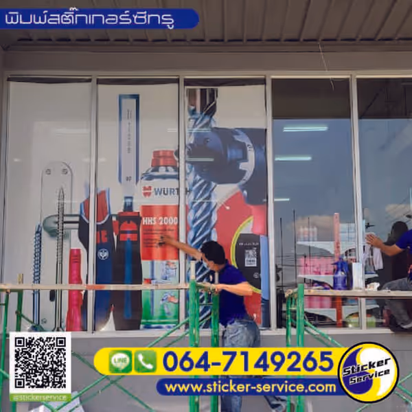 แกลลอรี่ สติ๊กเกอร์ซีทรู