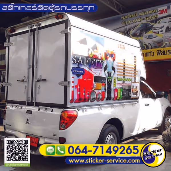แกลลอรี่ สติ๊กเกอร์ติดตู้รถบรรทุก