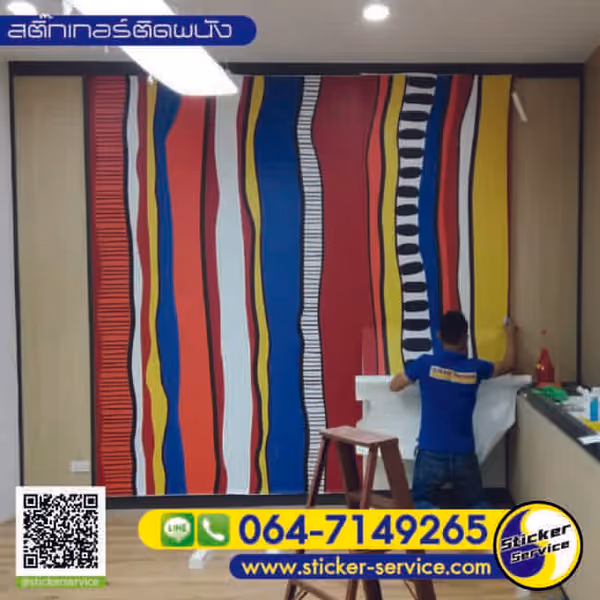 แกลลอรี่ สติ๊กเกอร์ติดผนัง