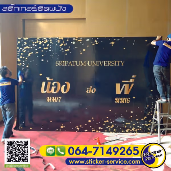 แกลลอรี่ สติ๊กเกอร์ติดผนัง