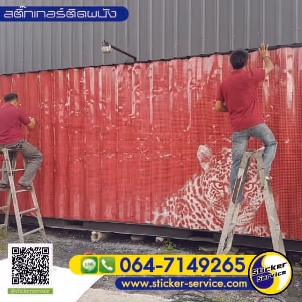 แกลลอรี่ สติ๊กเกอร์ติดผนัง