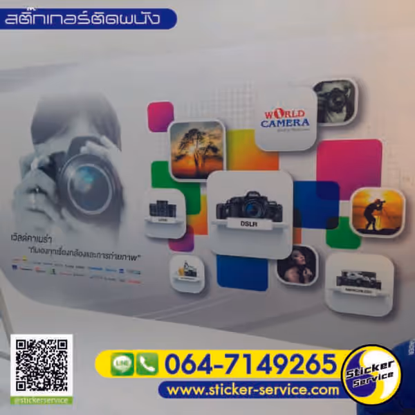 แกลลอรี่ สติ๊กเกอร์ติดผนัง
