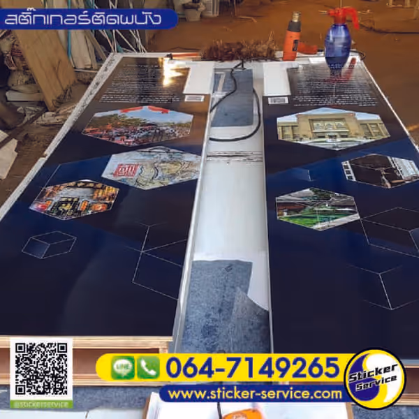 แกลลอรี่ สติ๊กเกอร์ติดผนัง