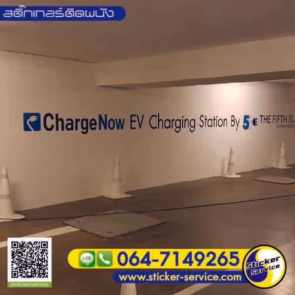 แกลลอรี่ สติ๊กเกอร์ติดผนัง