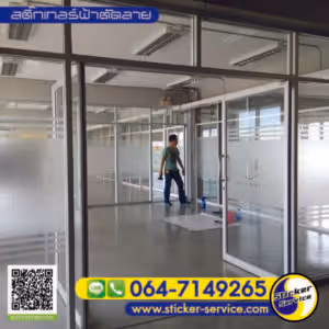 แกลลอรี่ สติ๊กเกอร์ฝ้าติดกระจก