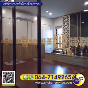 แกลลอรี่ สติ๊กเกอร์ฝ้าติดกระจก