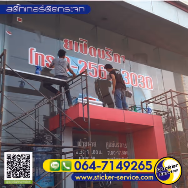 แกลลอรี่ รับตัดสติกเกอร์