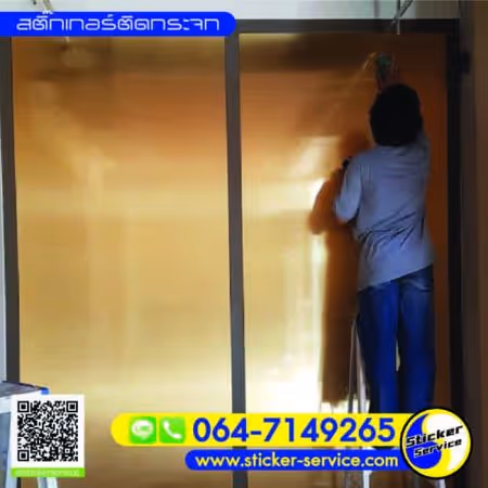 แกลลอรี่ สติ๊กเกอร์ติดกระจก