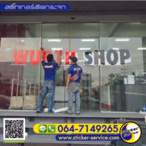 แกลลอรี่ สติ๊กเกอร์ติดกระจก