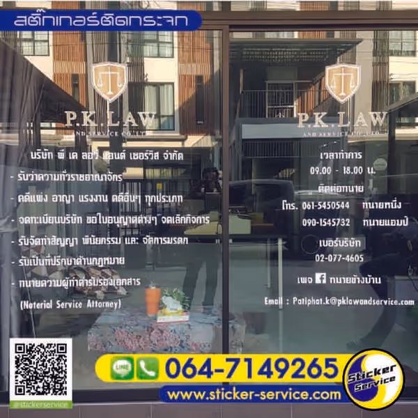 แกลลอรี่ สติ๊กเกอร์ติดกระจก